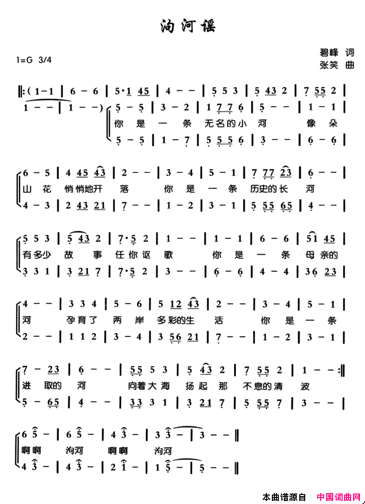 泃河谣简谱