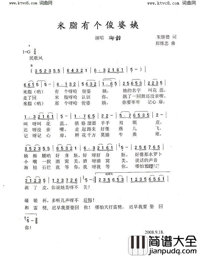 米脂有个俊婆姨简谱_海韵演唱_朱继德/郑维忠词曲