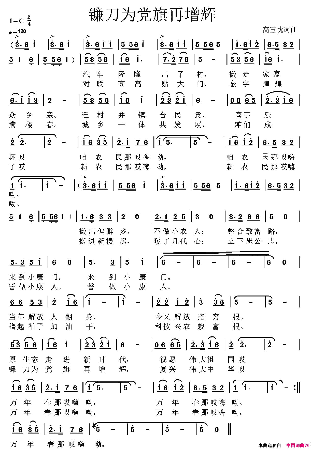 镰刀为党旗再增辉简谱