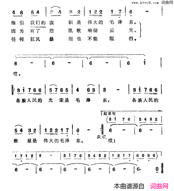 伟大的毛泽东简谱
