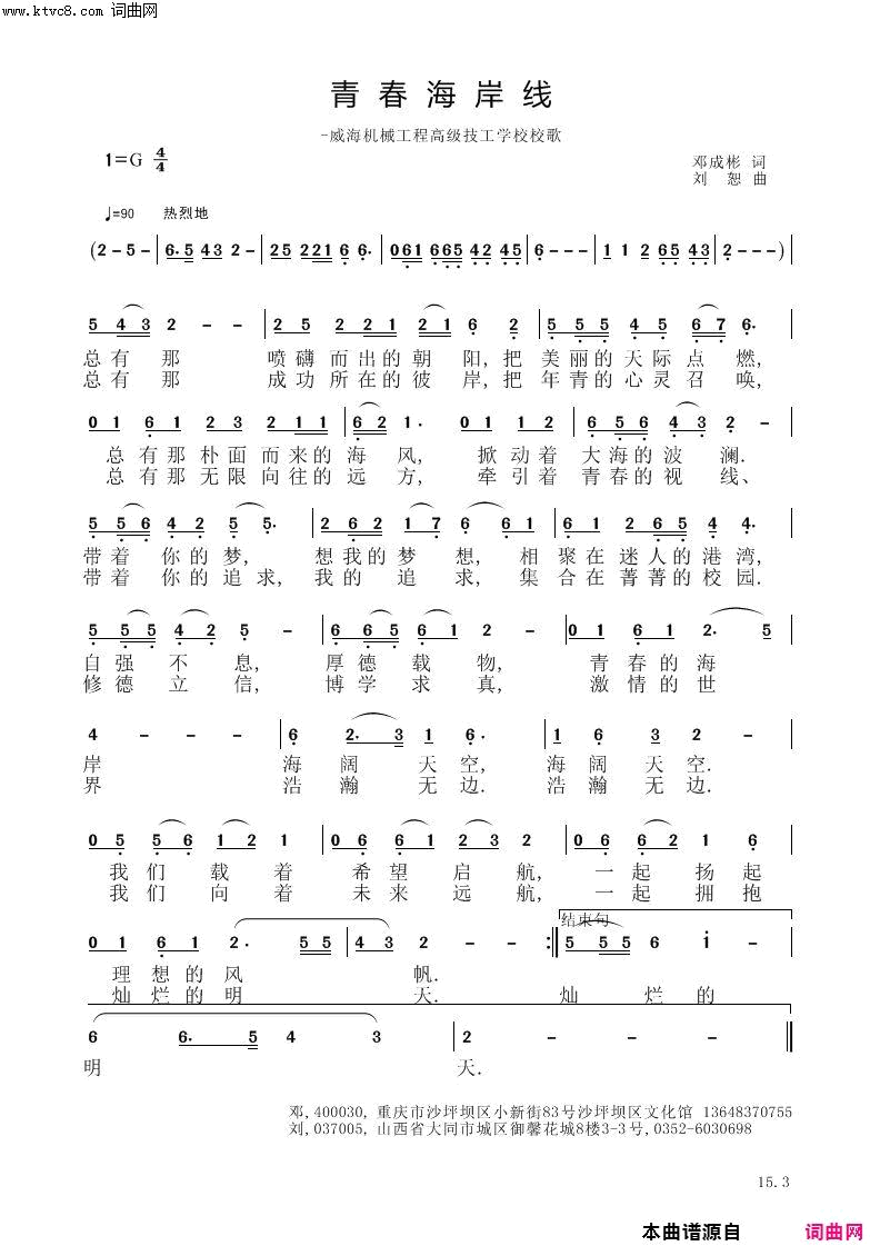 青春地平线简谱