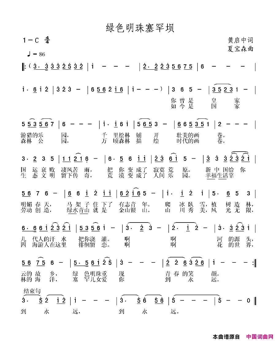 绿色明珠塞罕坝简谱