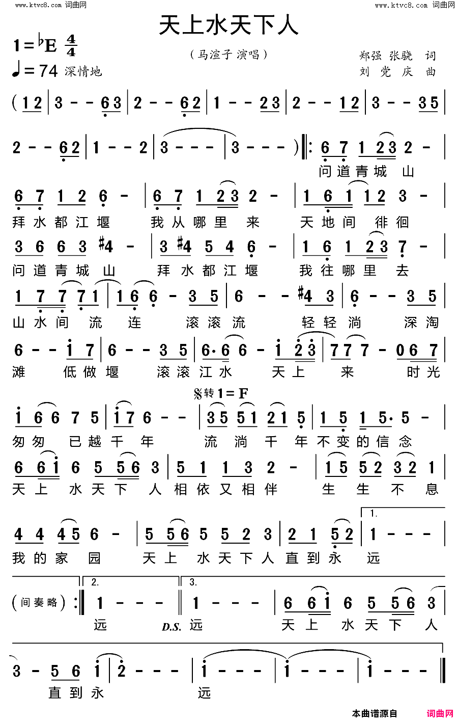 天上水天下人简谱_马渲子演唱_郑强、张骁/刘党庆词曲