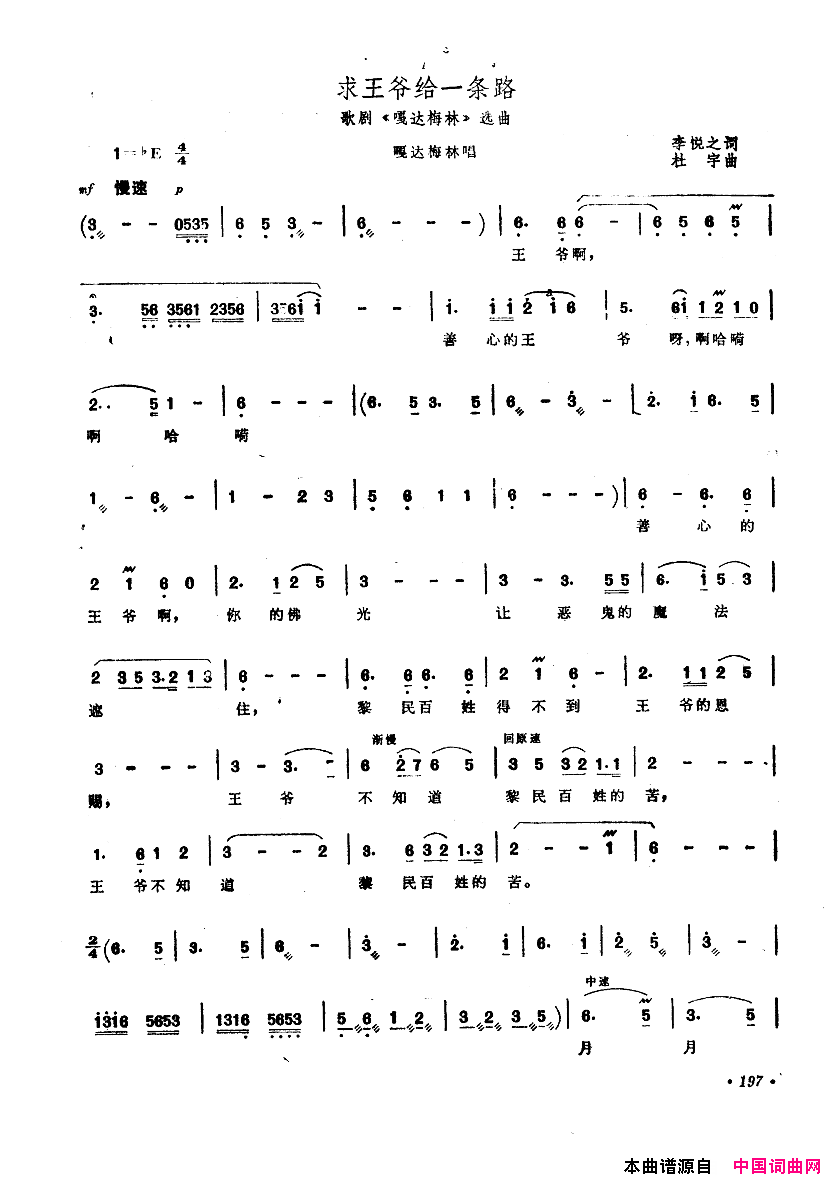 中国歌剧选曲集151_200简谱