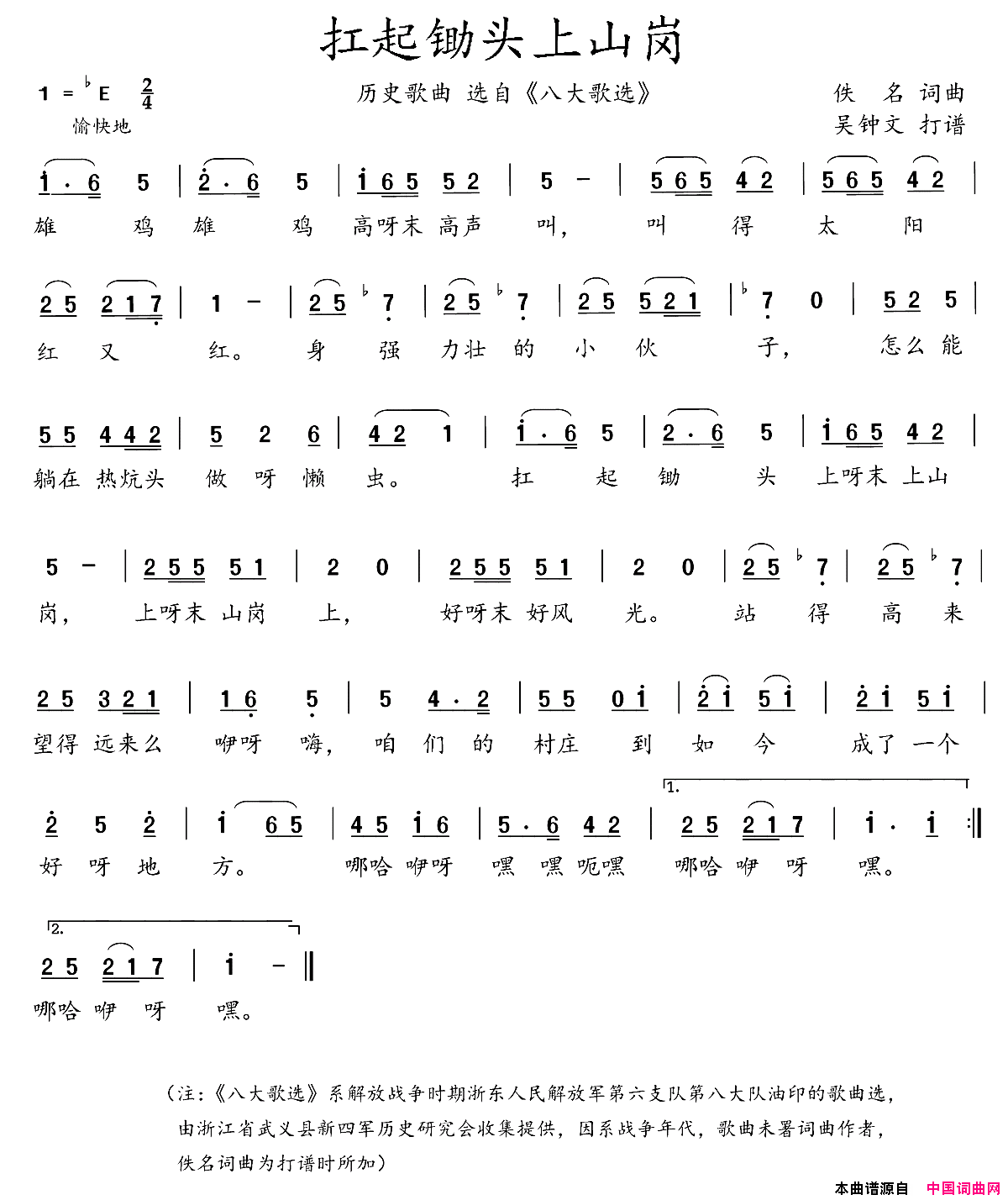 八大歌选：扛起锄头上山岗简谱