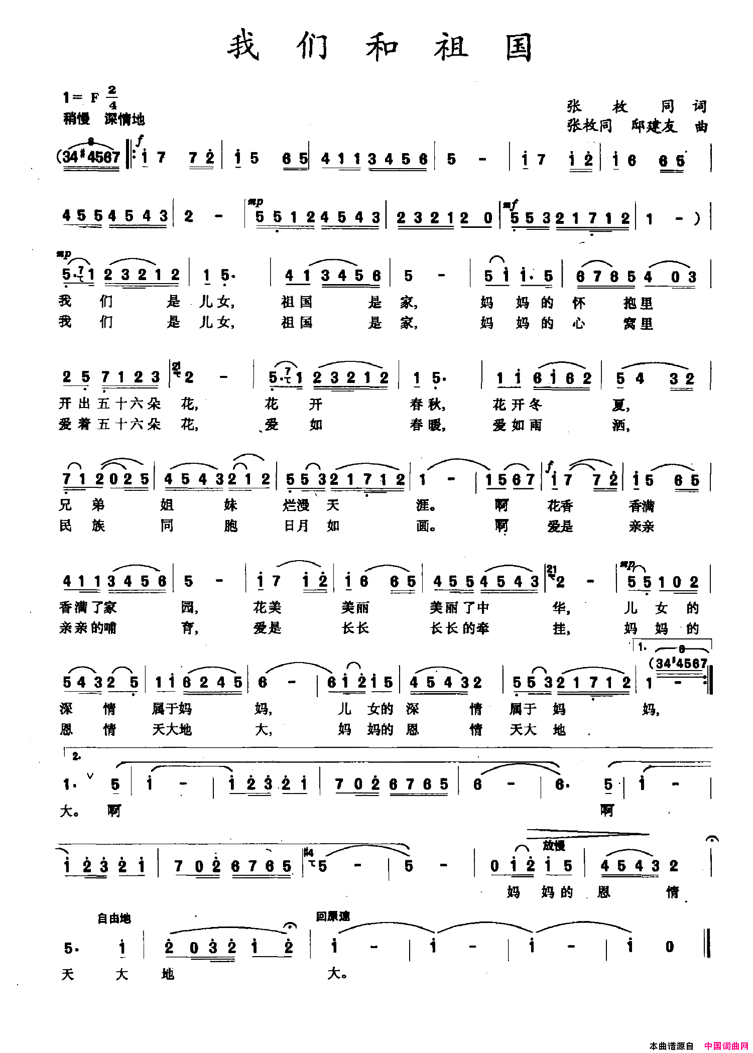 我们和祖国简谱