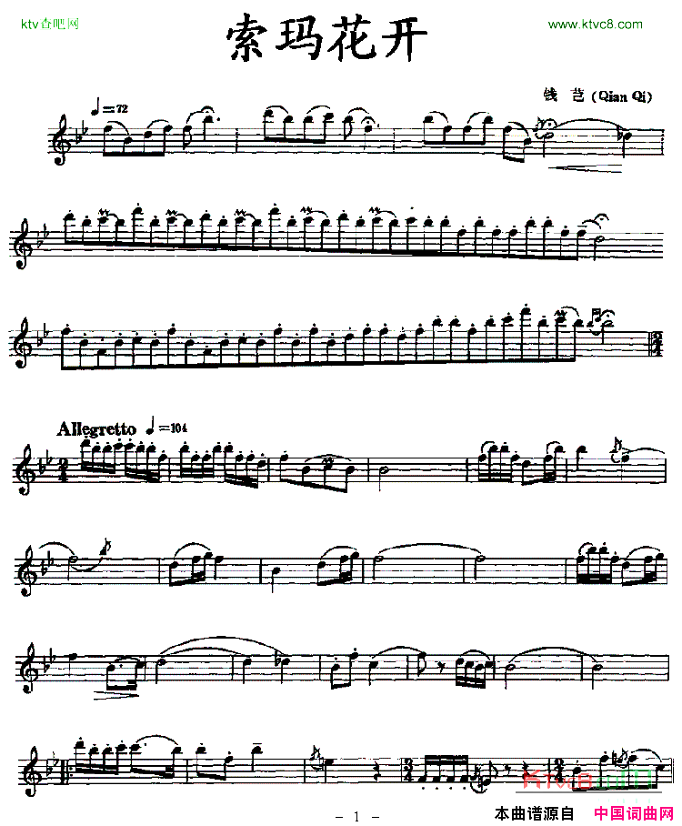 索玛花开简谱