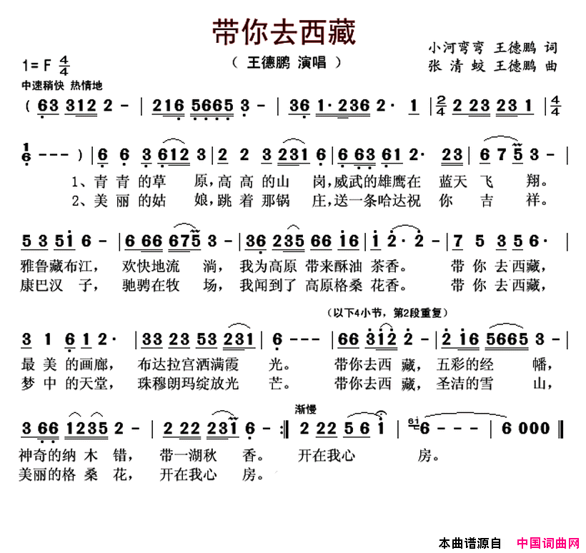 带你去西藏简谱_王德鹏演唱_小河弯弯、王德鹏/张清蛟、王德鹏词曲