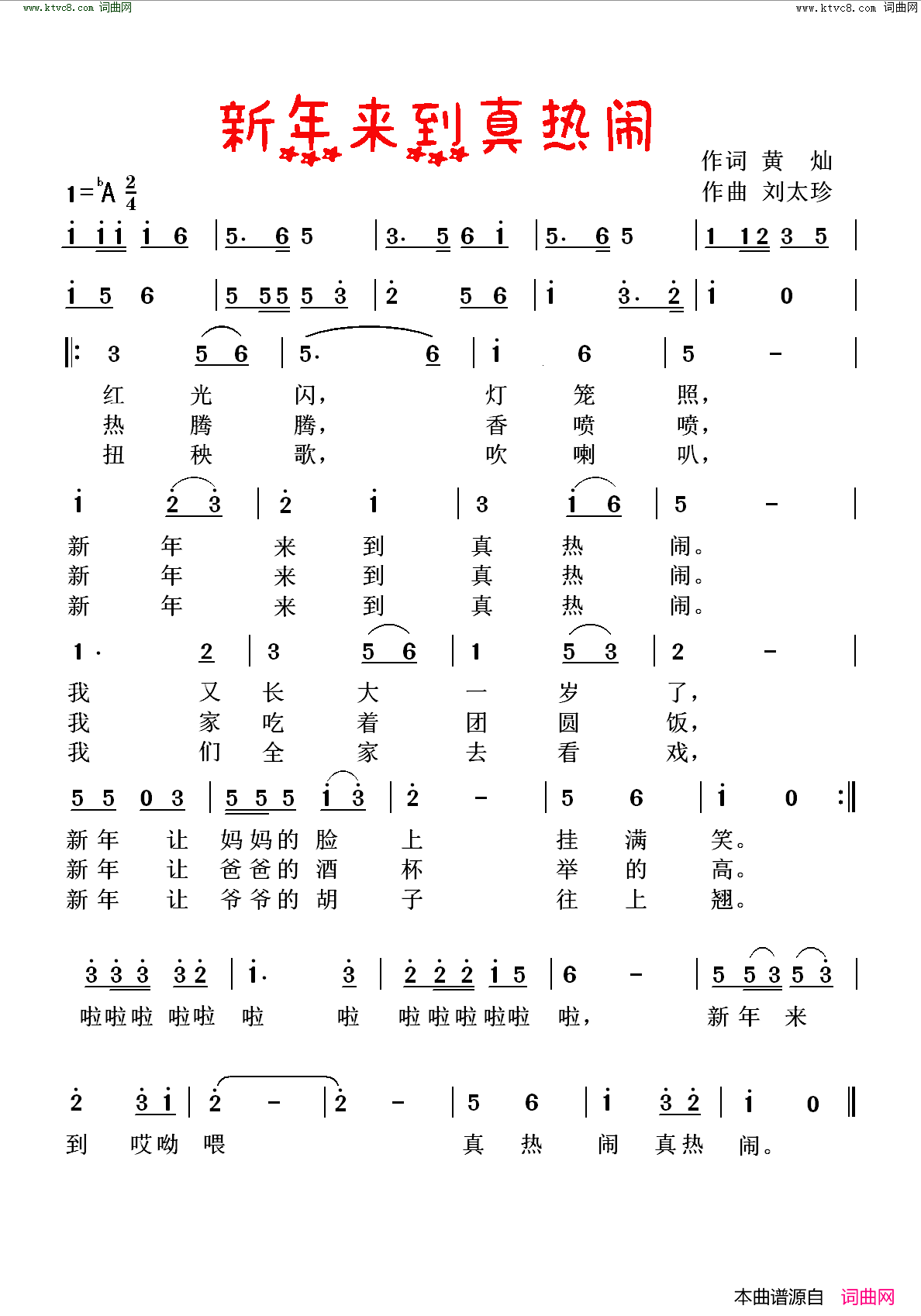 新年来到真热闹简谱