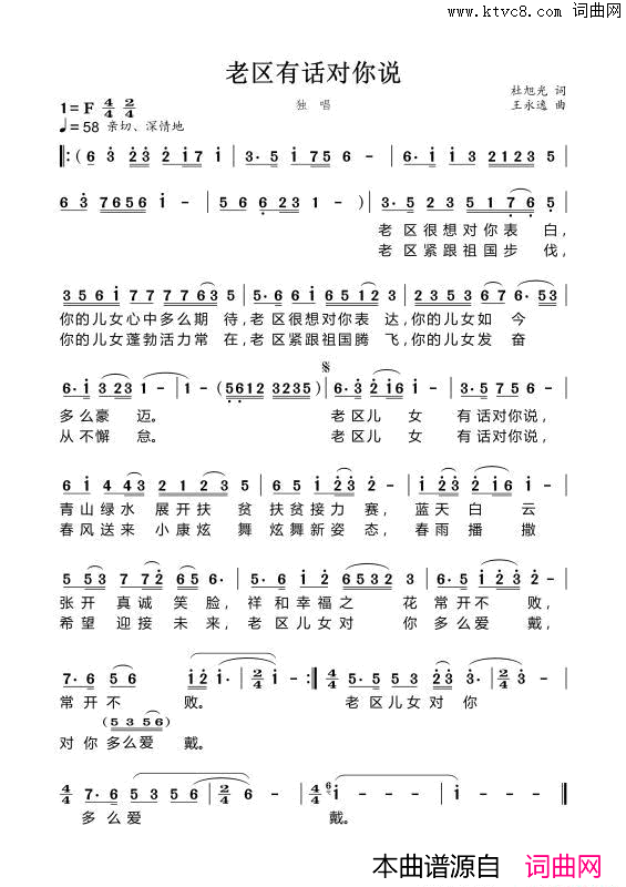 老区有话对你说简谱