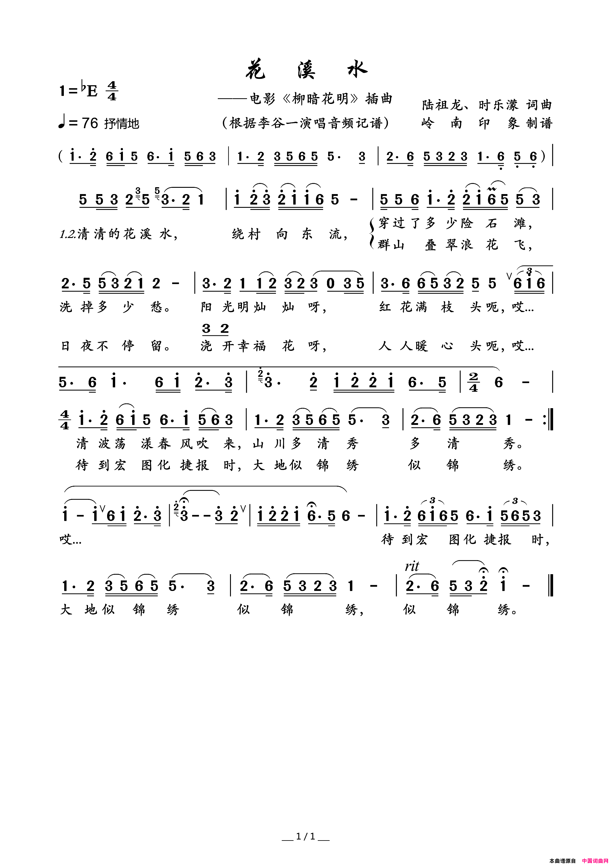 花溪水电影_柳暗花明_插曲简谱_李谷一演唱_陆祖龙、时乐濛/陆祖龙、时乐濛词曲