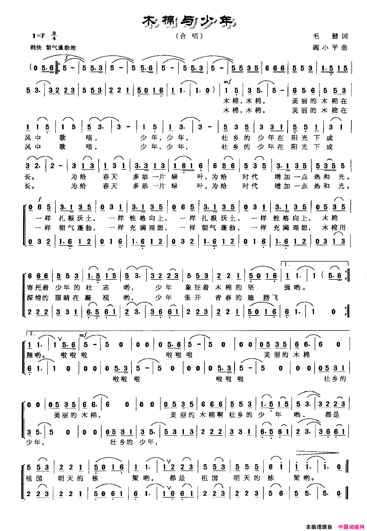 木棉与少年合唱简谱