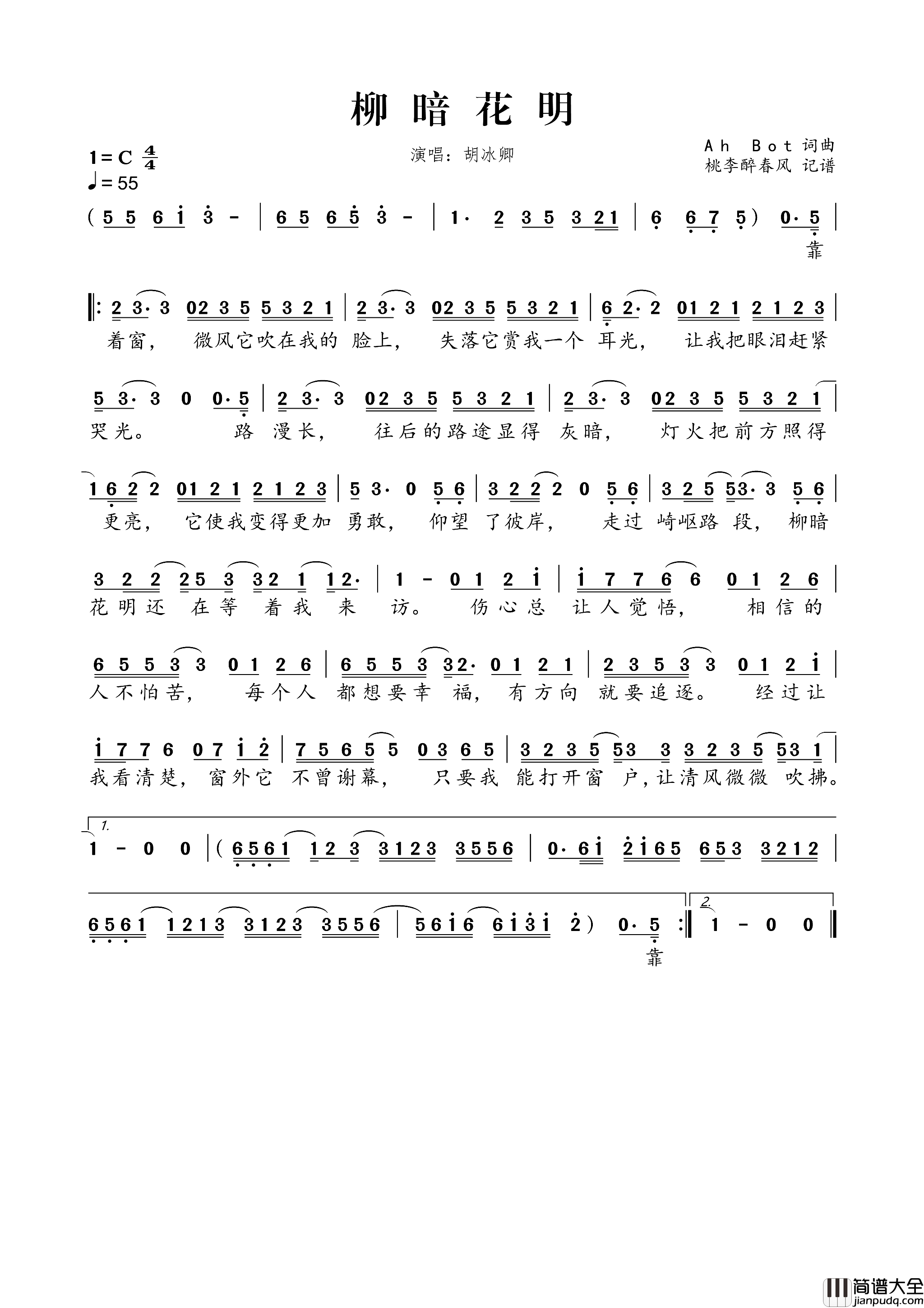 柳暗花明简谱