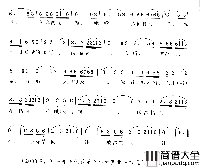 神奇的九寨简谱_容中尔甲演唱