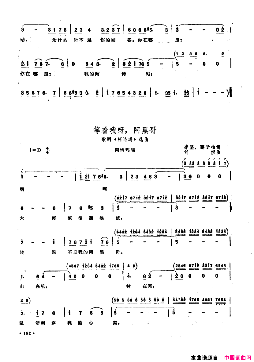 中国歌剧选曲集151_200简谱