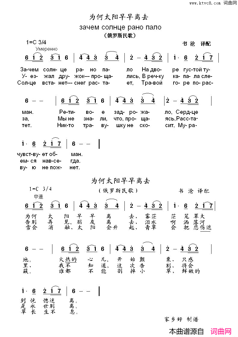为何太阳早早离去зачемсолнцеранопало中俄简谱为何太阳早早离去зачем_солнце_рано_пало中俄简谱简谱