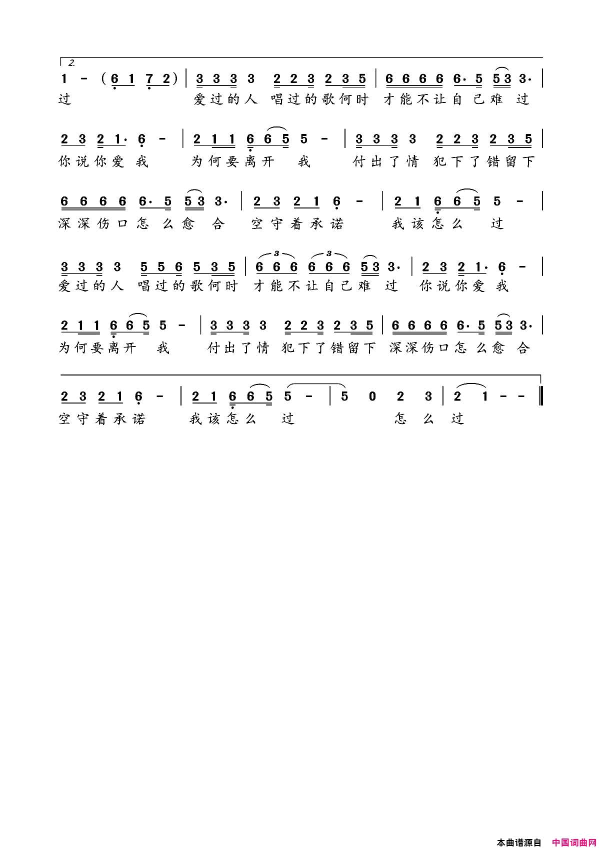 该怎么过简谱_陈雅森演唱_泰山/泰山词曲