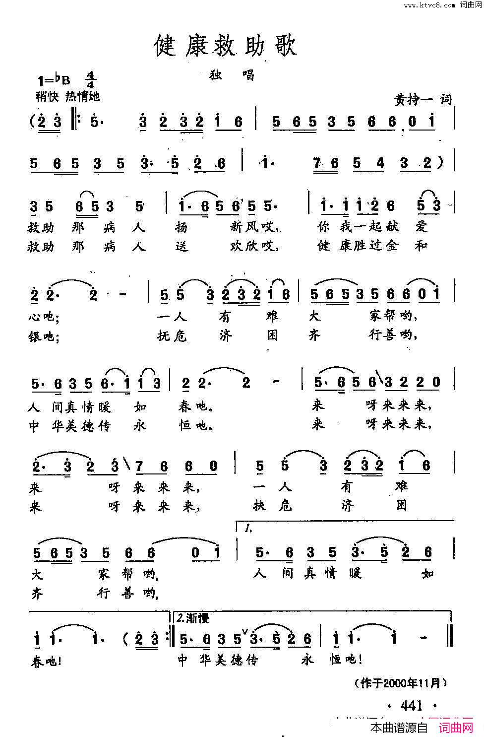 田光歌曲选_335健康救助歌简谱