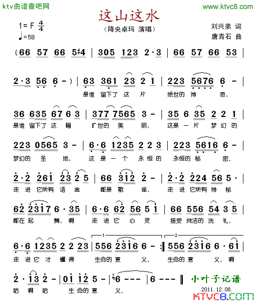 这山这水简谱_降央卓玛演唱_刘兴弟/唐青石词曲