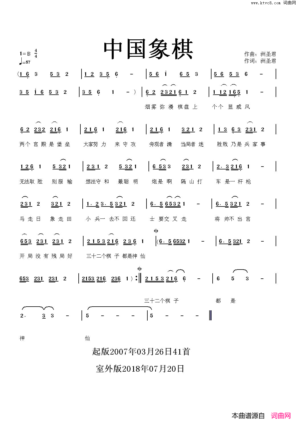 中国象棋简谱_洲圣君演唱_洲圣君/洲圣君词曲