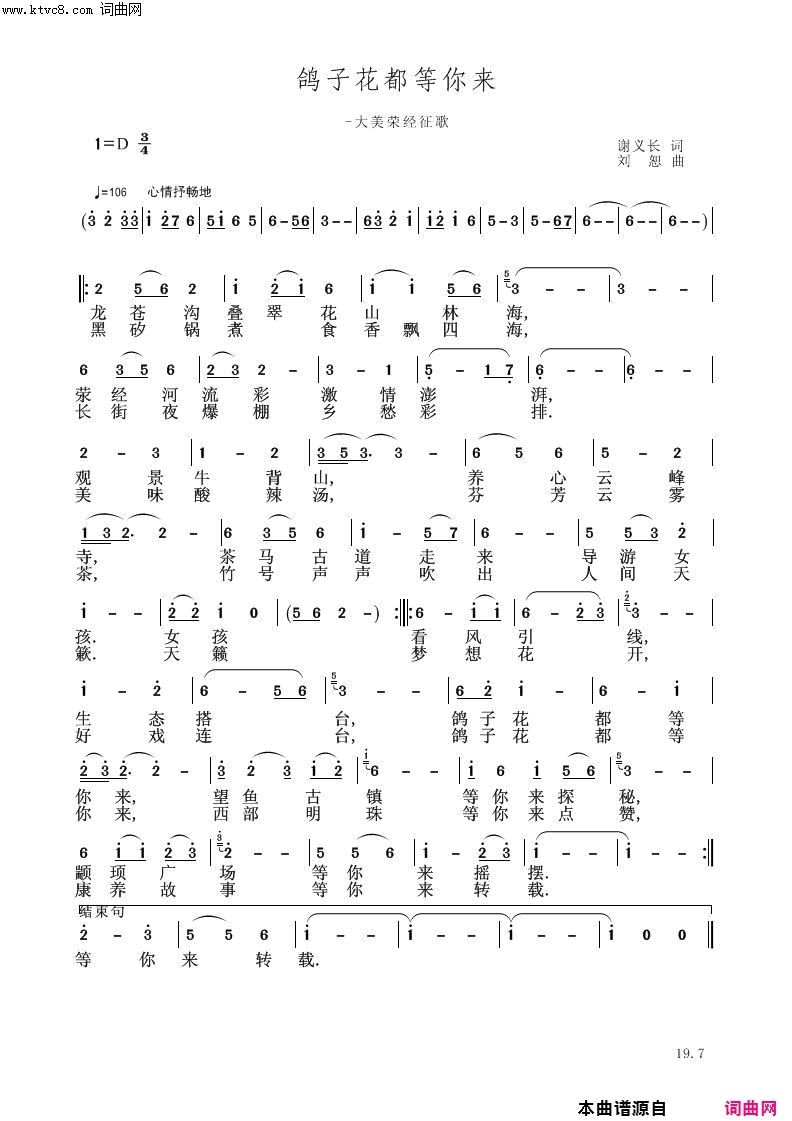 鸽子花都等你来简谱
