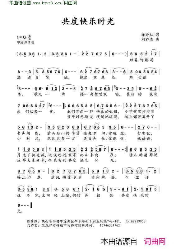 共度快乐时光简谱