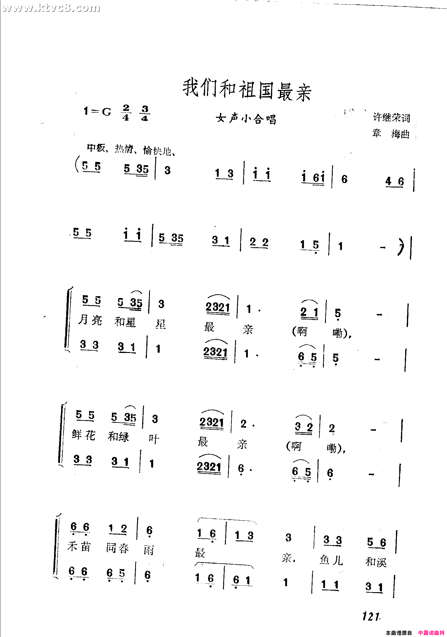 我们和祖国最亲简谱