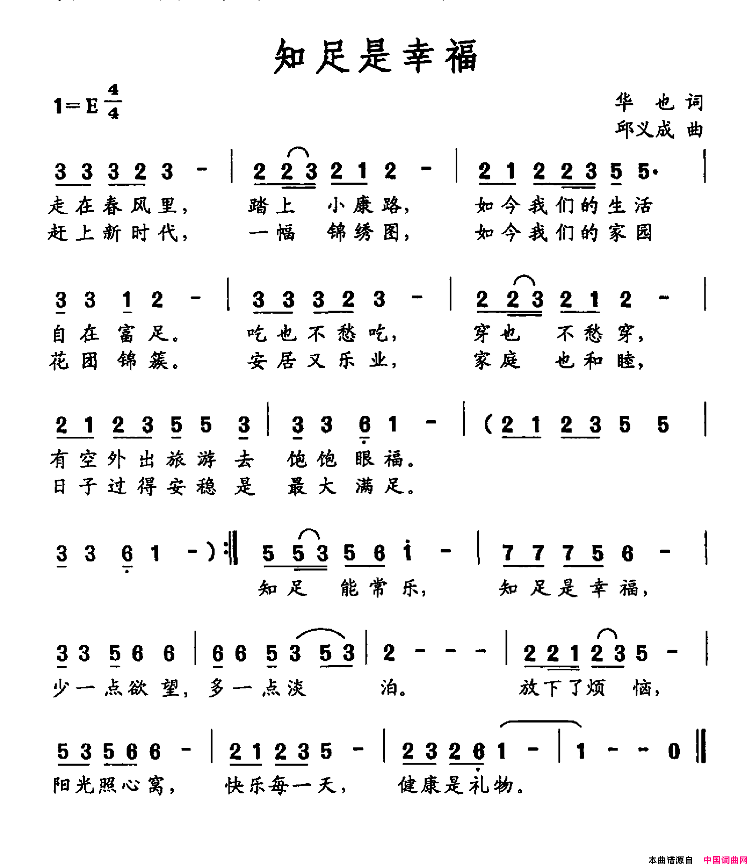 知足是幸福简谱