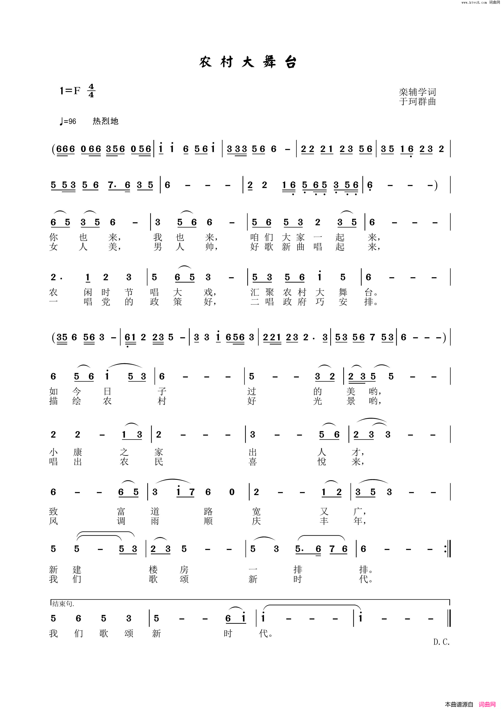 农村大舞台简谱
