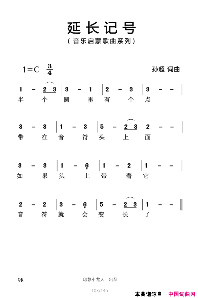 延长记号简谱_孙超演唱_孙超/孙超词曲