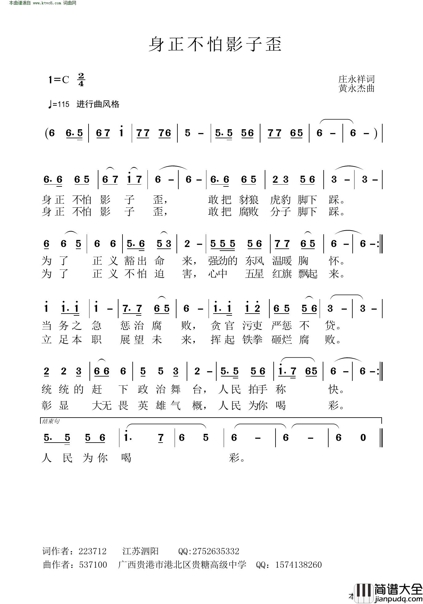 身正不怕影子歪简谱