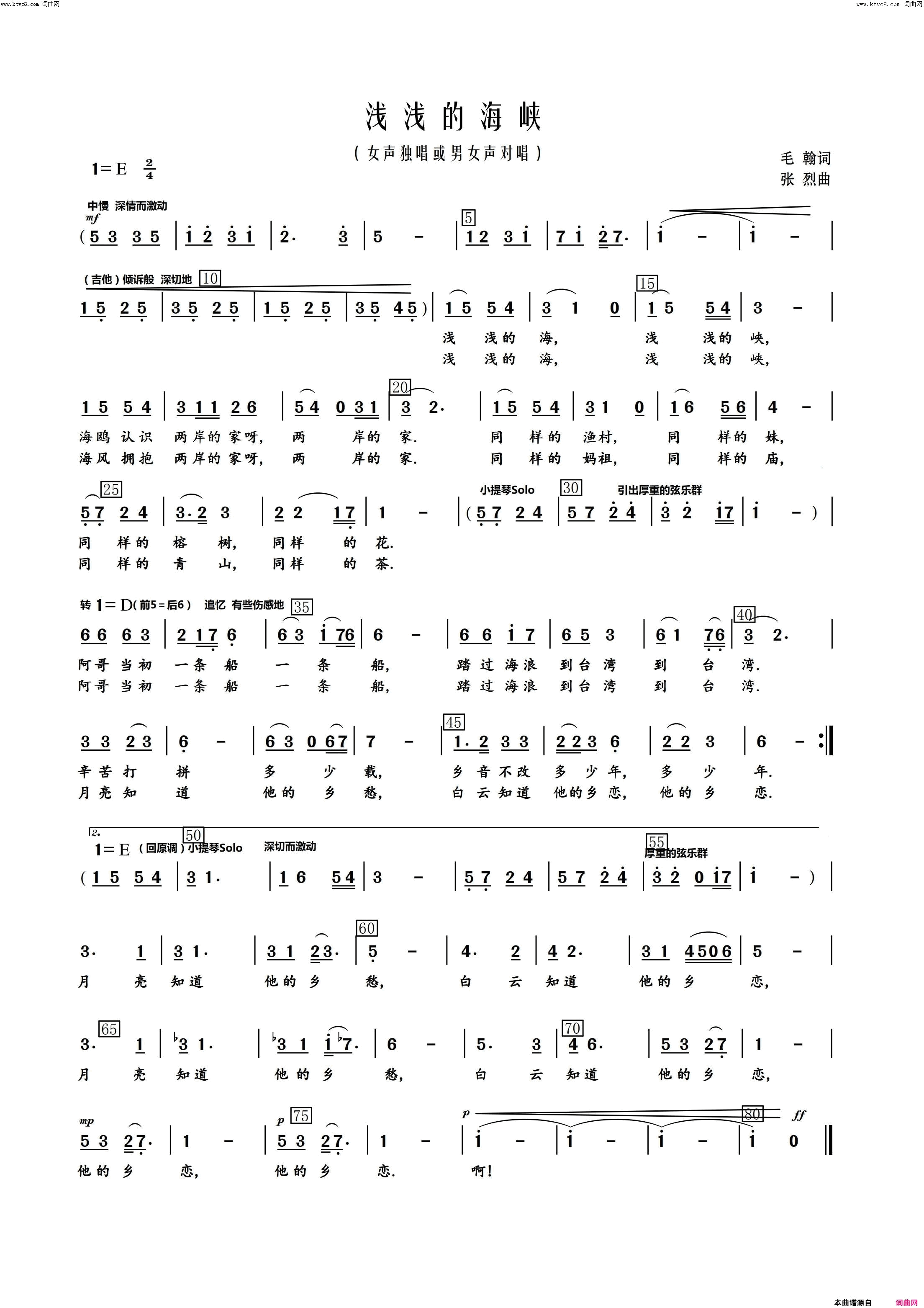 浅浅的海峡唱响统一，新歌12首简谱_李煜惜演唱_毛翰/张烈词曲