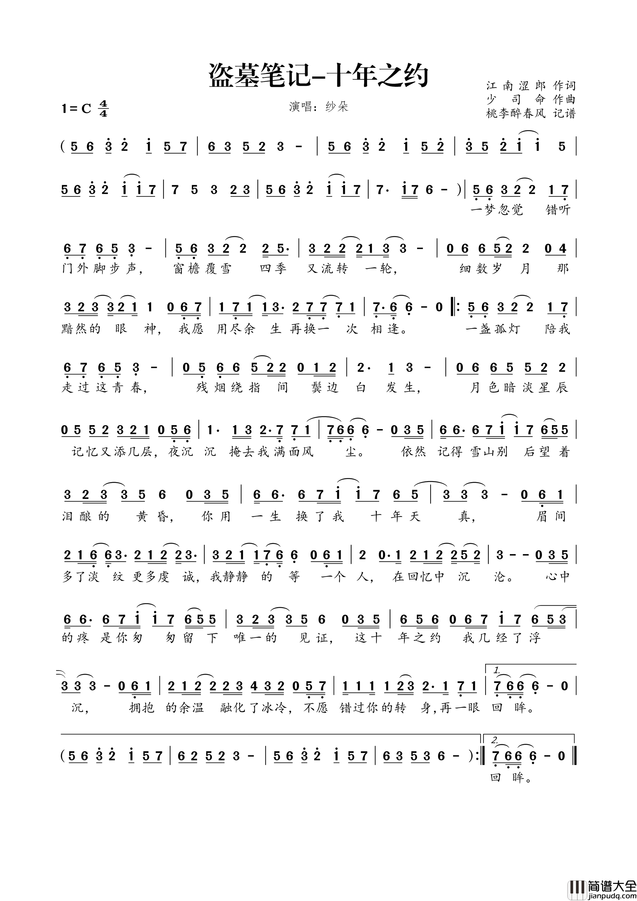 盗墓笔记_十年之约简谱_纱朵演唱_江南涩郎/少司命词曲