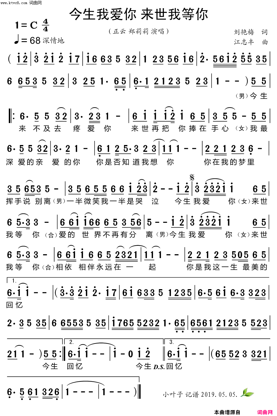 今生我爱你来世我等你简谱_正云演唱_刘艳梅/江志丰词曲