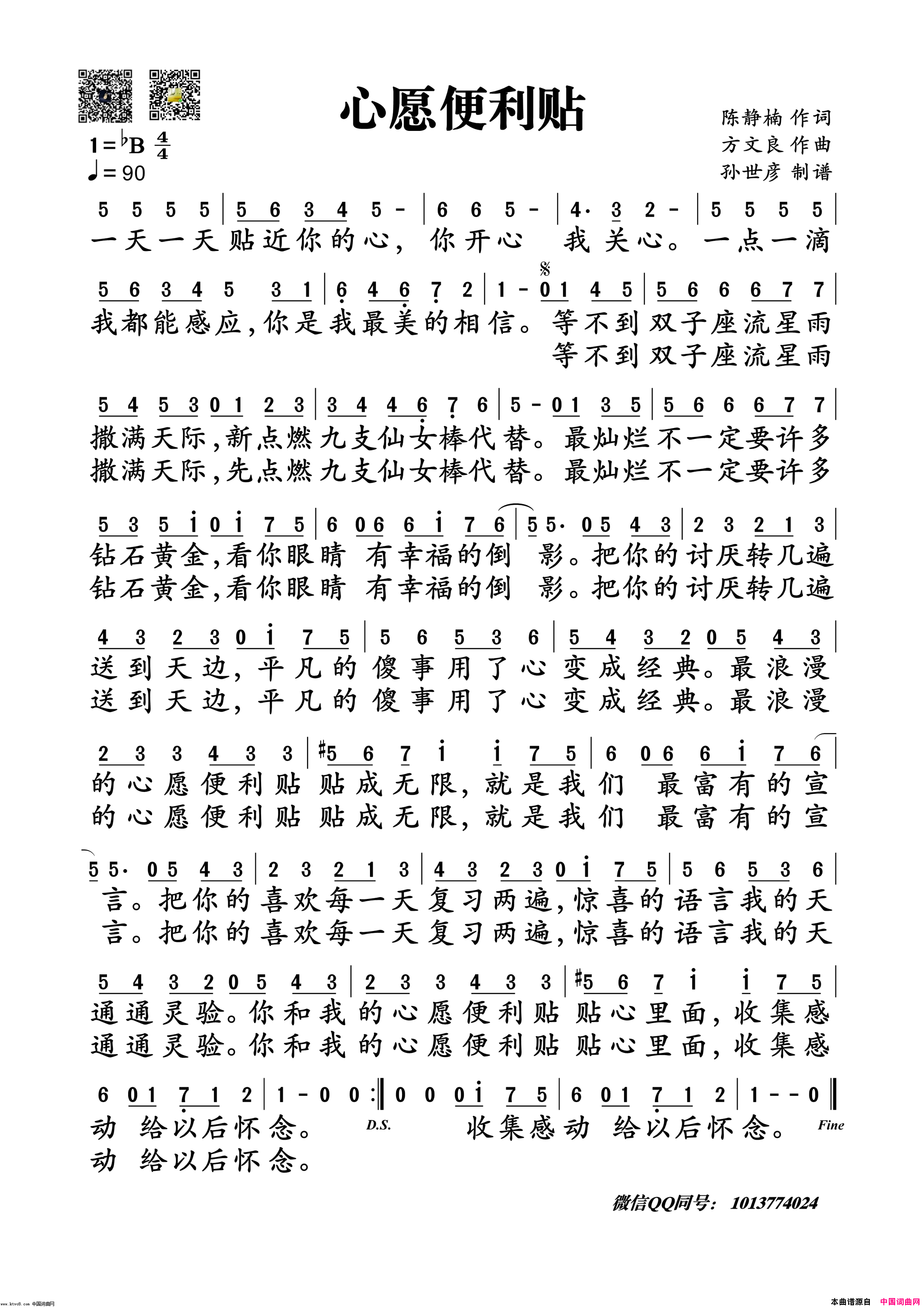 心愿便利贴简谱_王欣宇演唱_陈静楠/方文良词曲