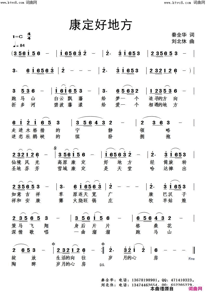 康定好地方简谱