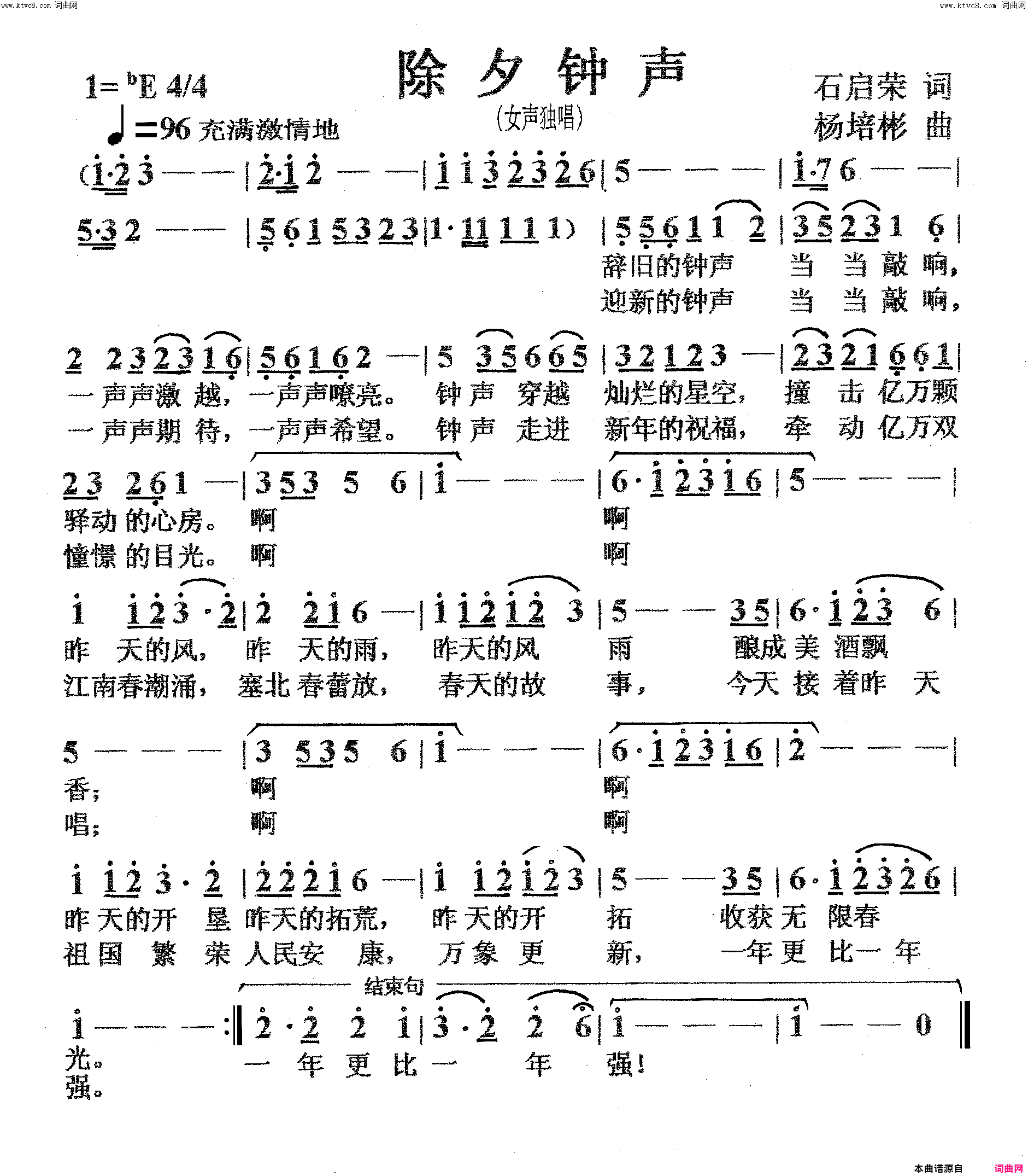 除夕钟声女声独唱简谱