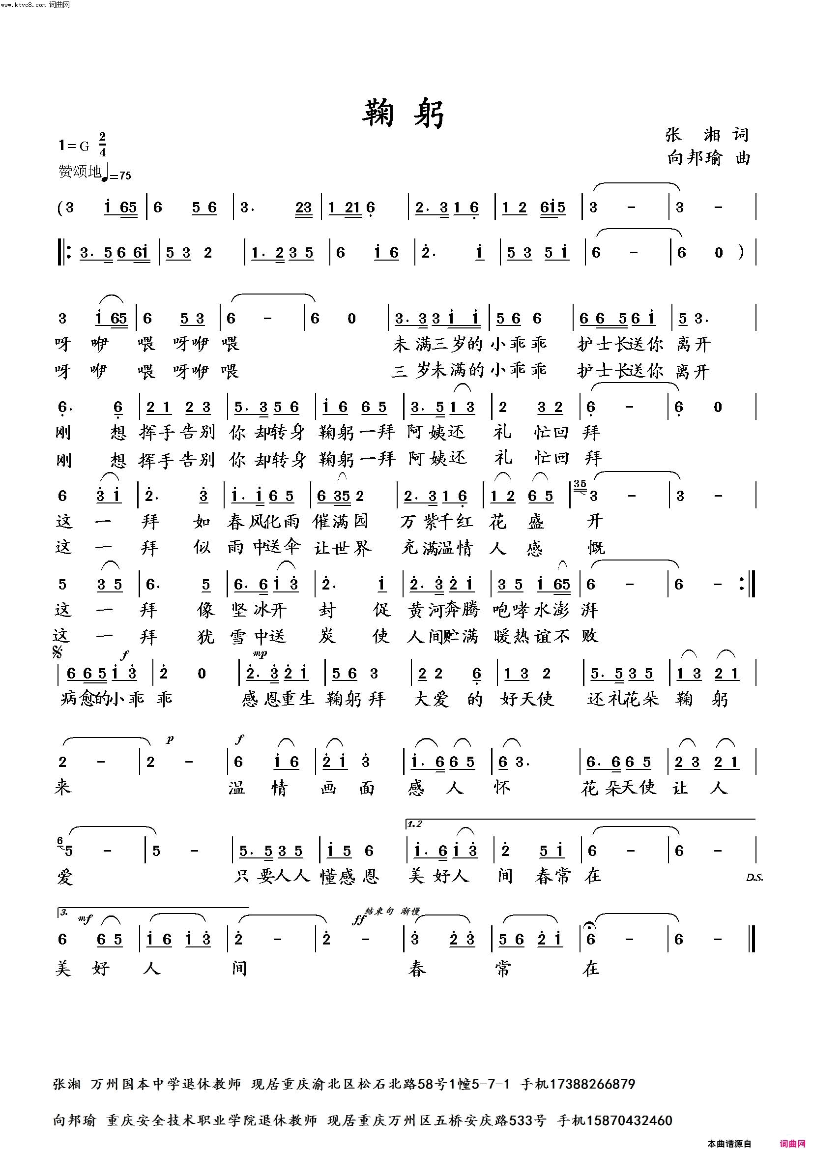 鞠躬简谱_向邦瑜演唱_张湘/向邦瑜词曲