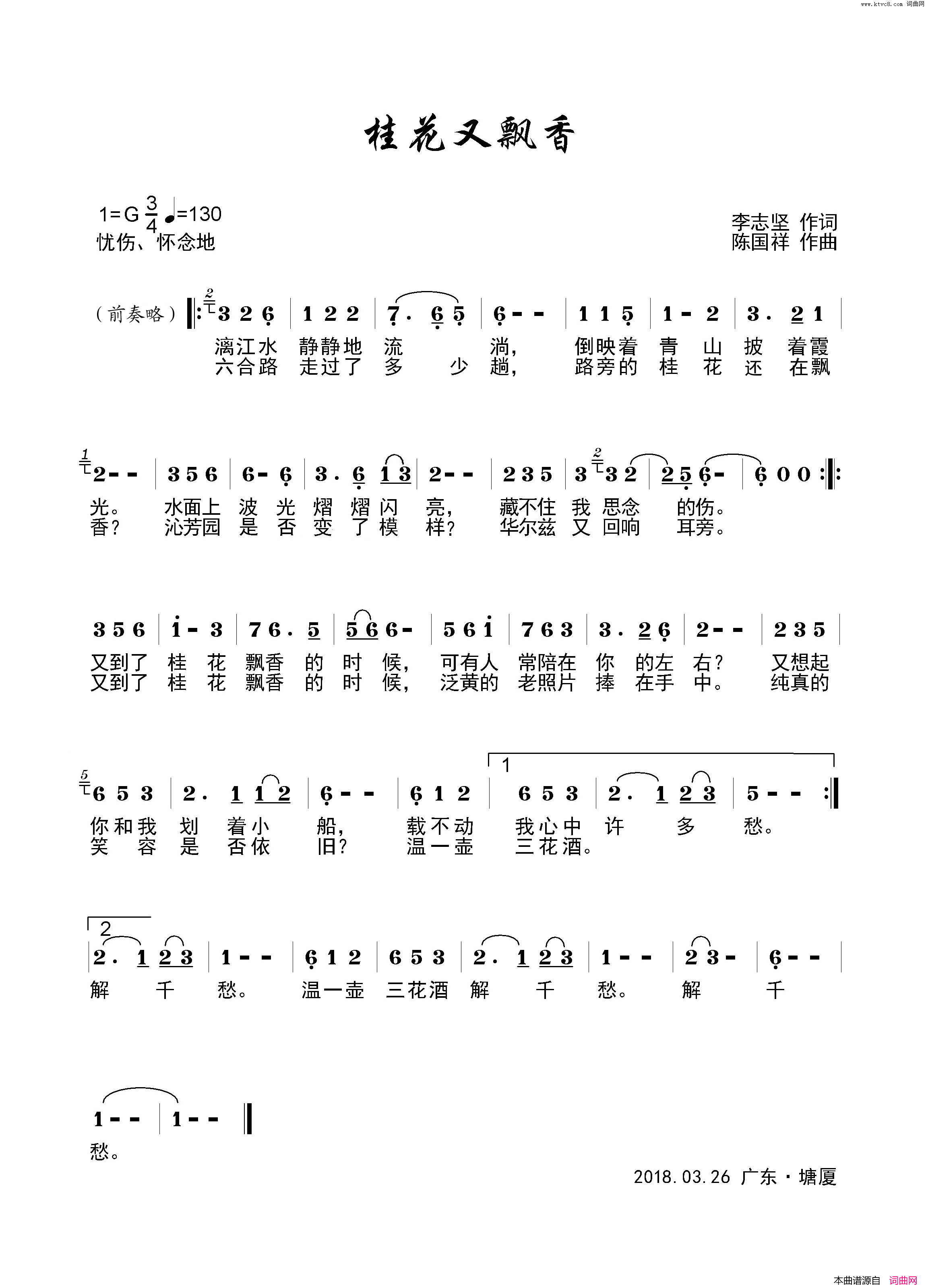 桂花又飘香简谱_唐涛演唱_李志坚/陈国祥词曲