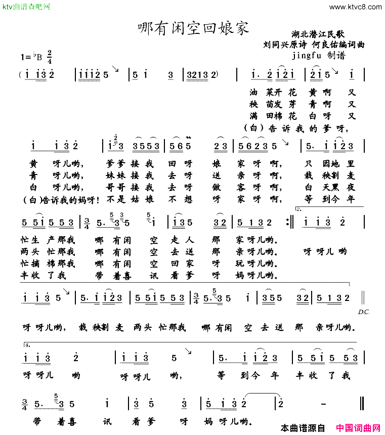 哪有闲空回娘家简谱_王玉珍演唱
