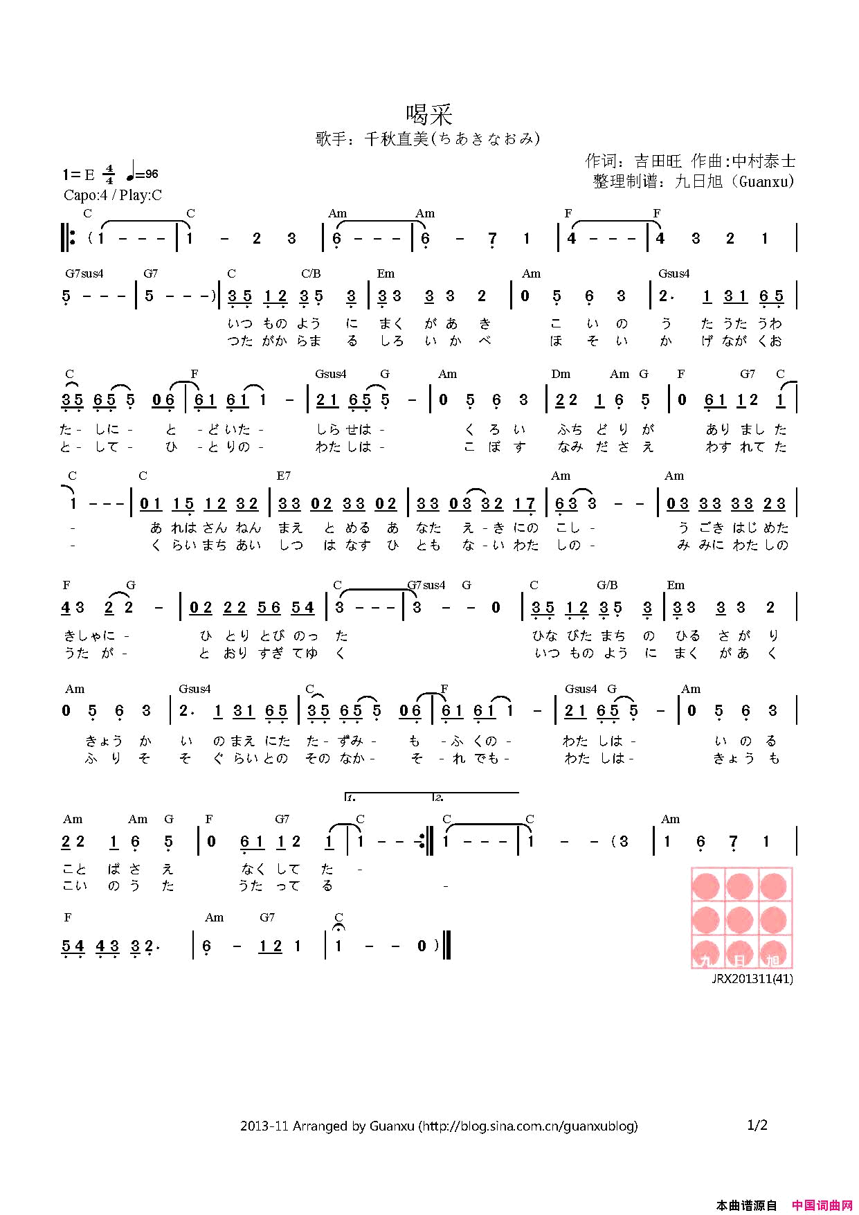 喝采简谱_千秋直美演唱_吉田旺/中村泰士词曲