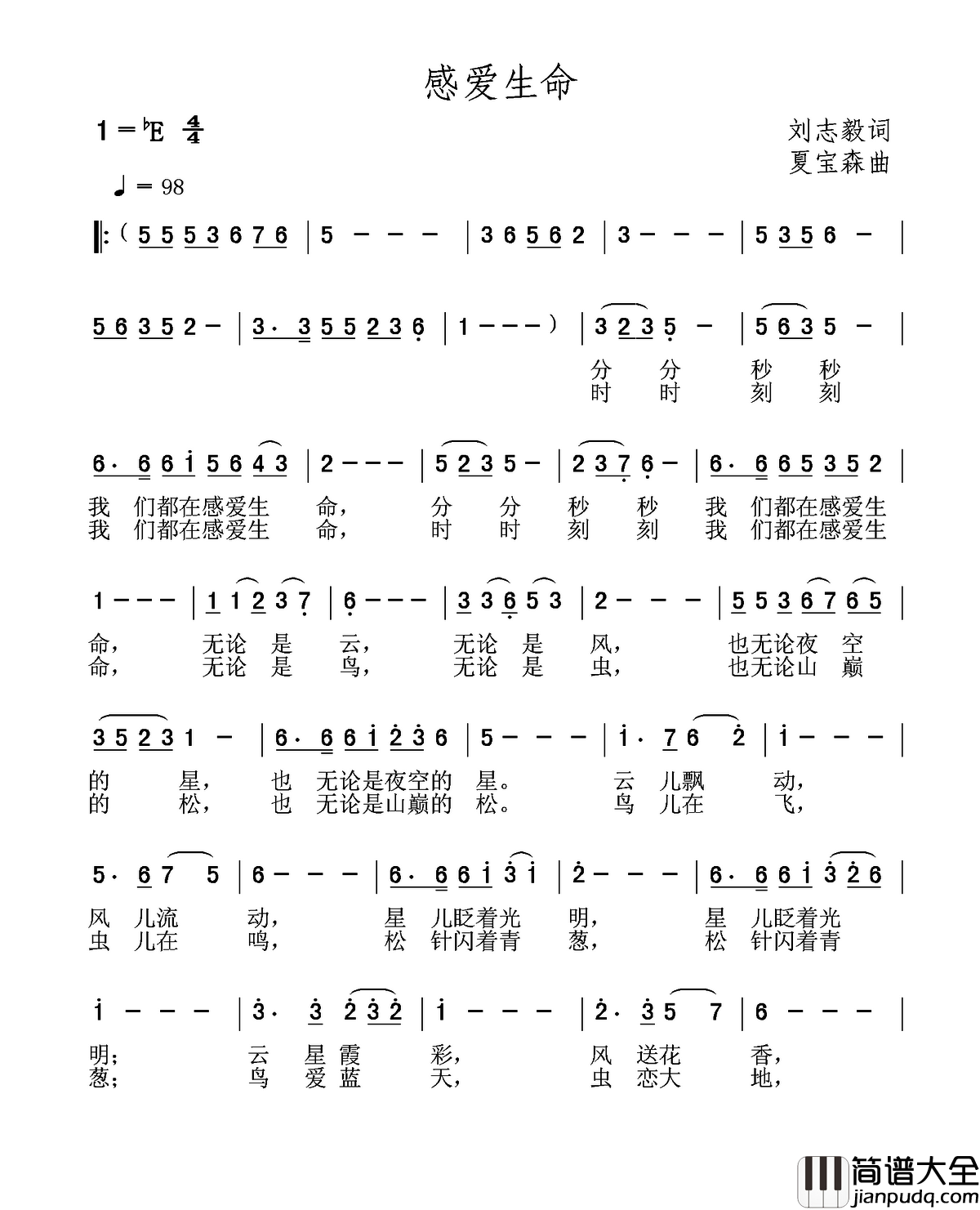 感爱生命简谱