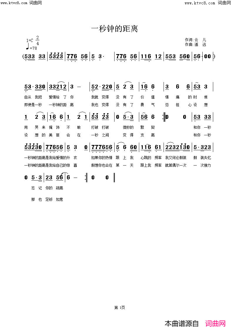 一秒钟的距离简谱_遥远演唱_云儿何丽华/遥远词曲