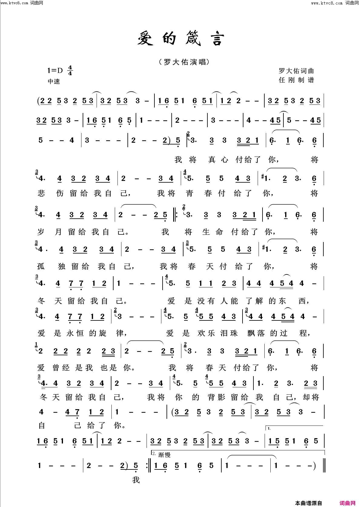 爱的箴言回声嘹亮2018简谱