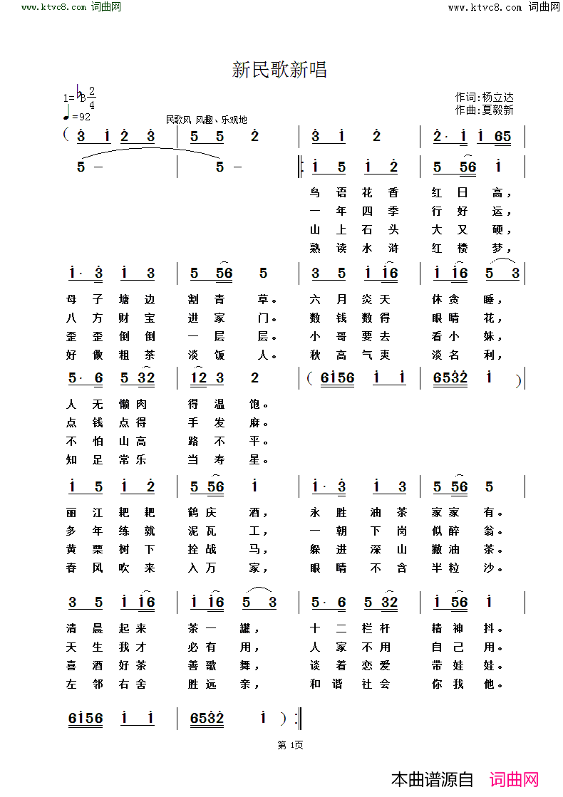 新民歌新唱简谱