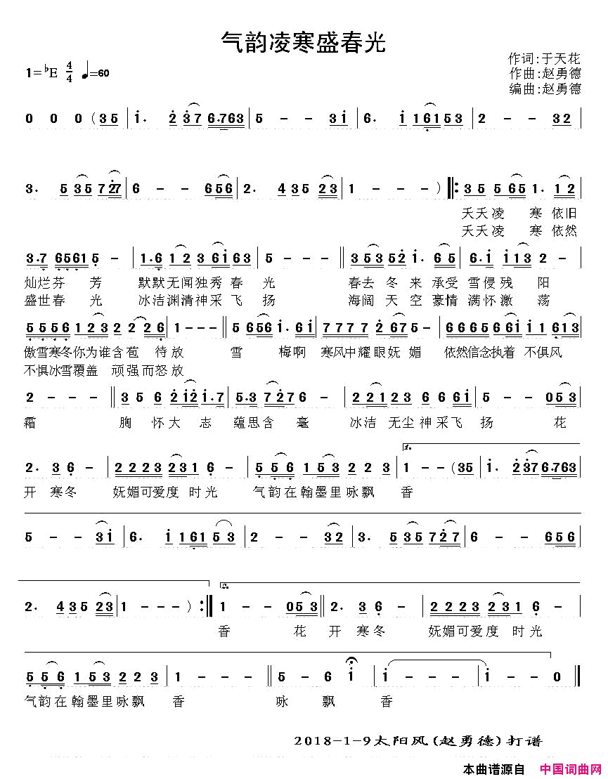 气韵凌寒盛春光简谱