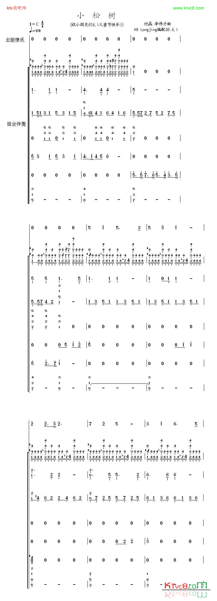 小松树乐队谱简谱