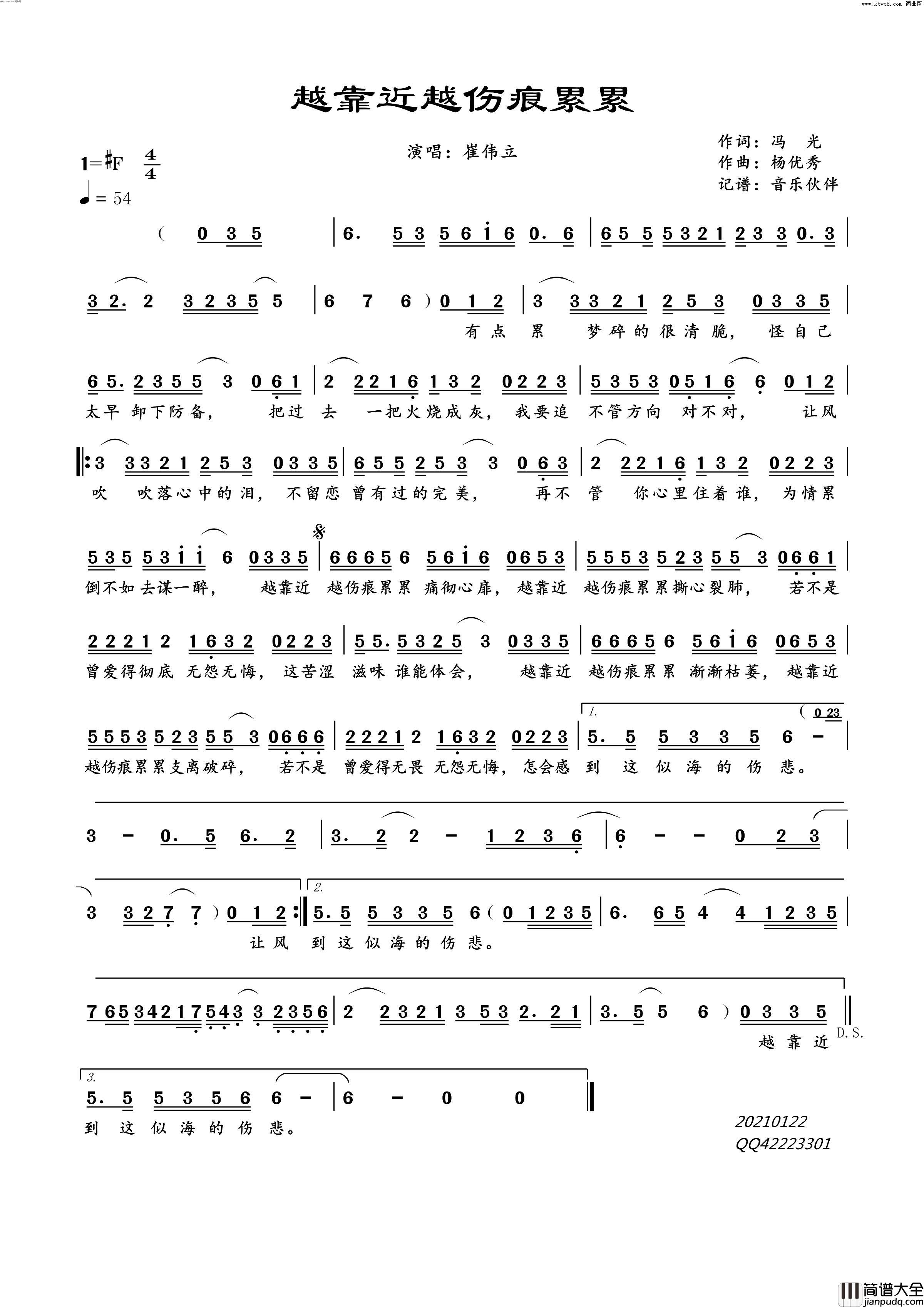 越靠近越伤痕累累简谱_崔伟立演唱_冯光/杨优秀词曲