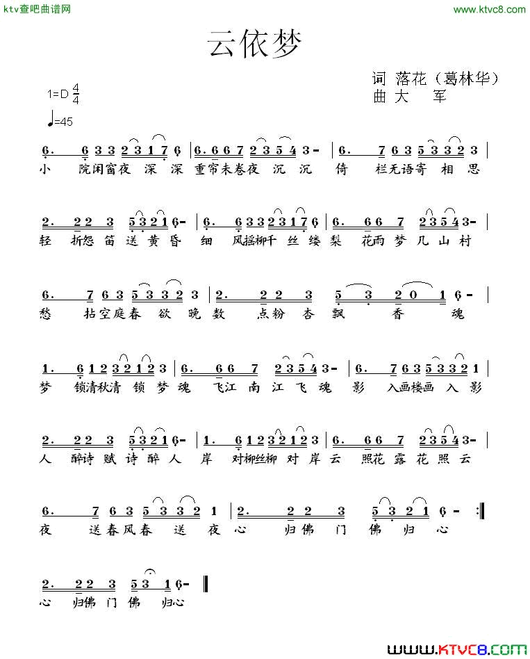 云依梦简谱_中国龙演唱_葛林华【落花】/大军词曲