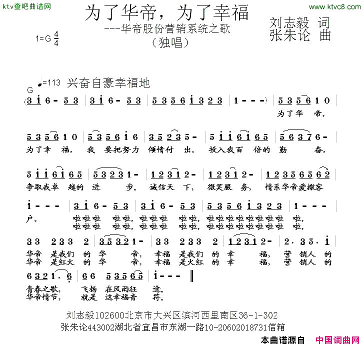 为了华帝，为了幸福简谱